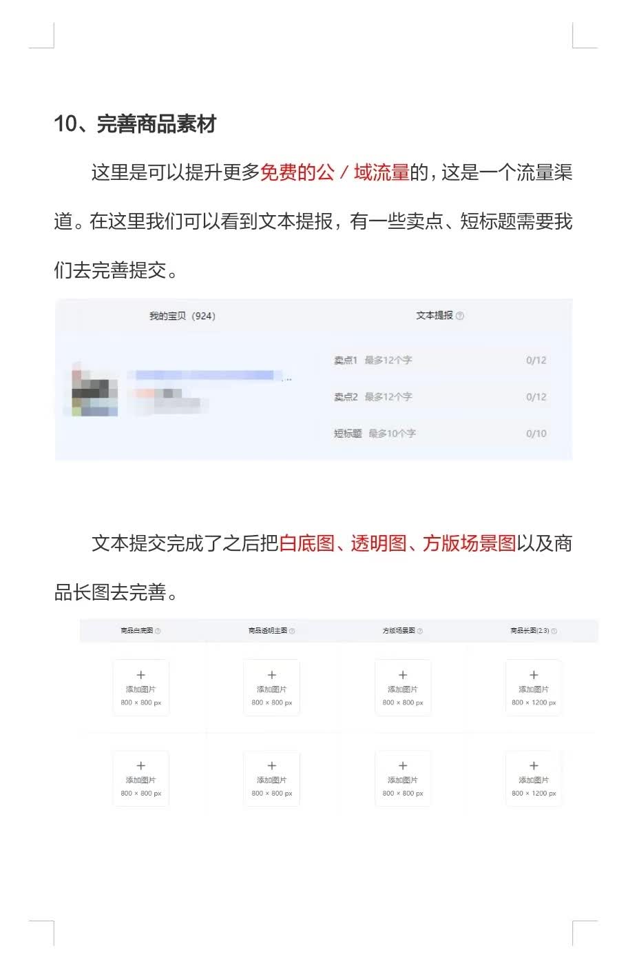 淘宝新店刚开，上架完产品后，必做的10件事