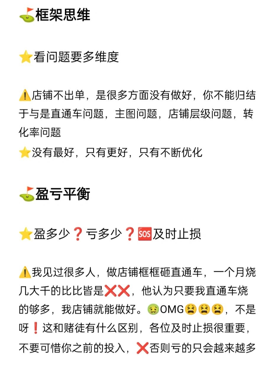 运营思维看店铺