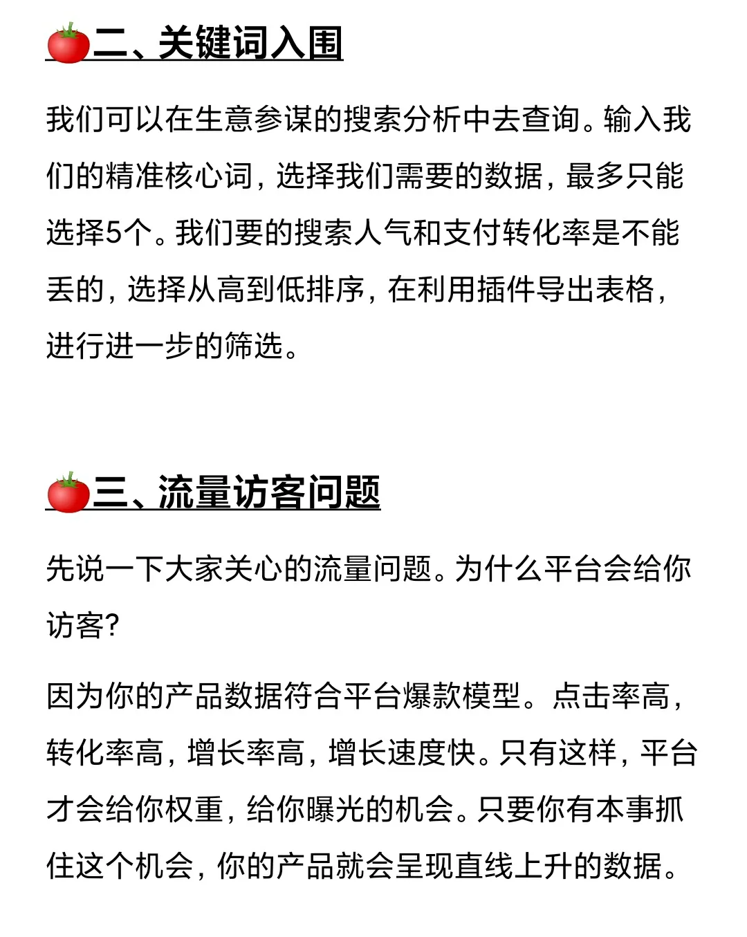 相信没有一个电商人会拒绝店铺运营思路！