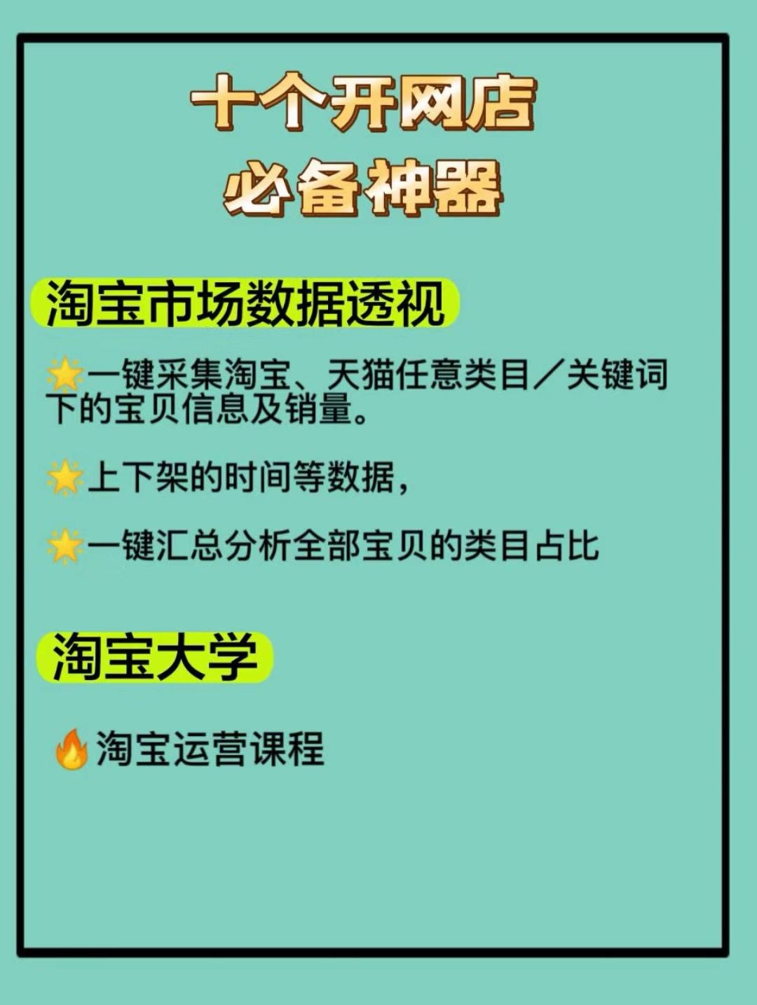 新手开店必备10个免费工具，好用好用！