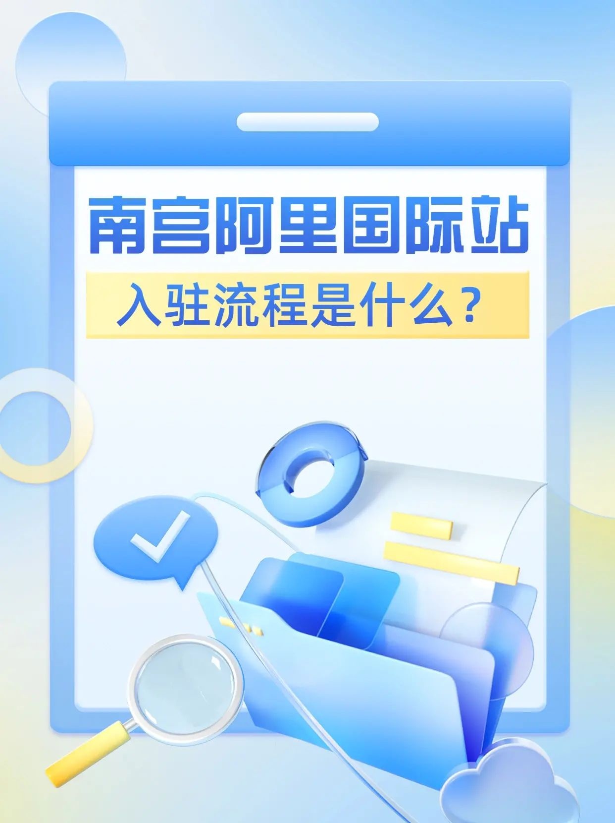%title插图%num 在南宫做外贸,如何入驻阿里巴巴国际站?