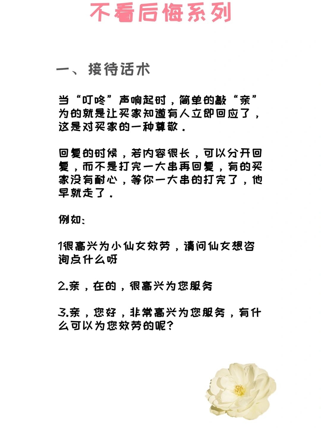 淘宝客服话术