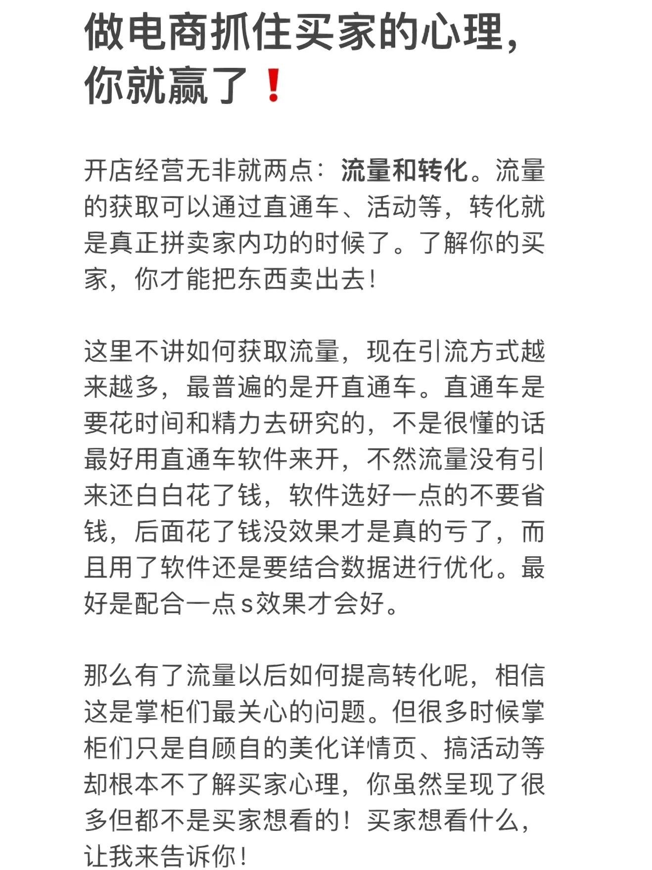 %title插图%num 做电商,抓稳买家的心理,你绝对赢了!