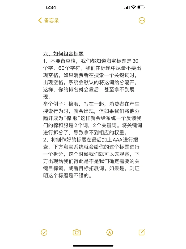 电商标题这么写？怎么优化标题？