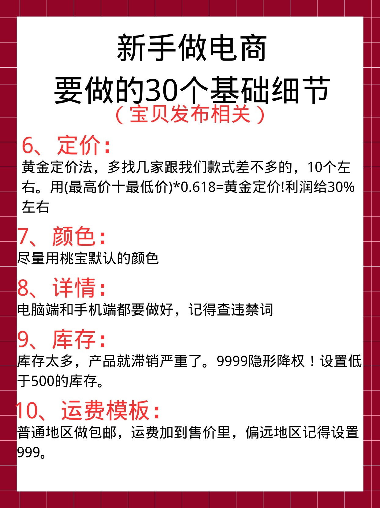 新手必看｜做电商要做的30个细节