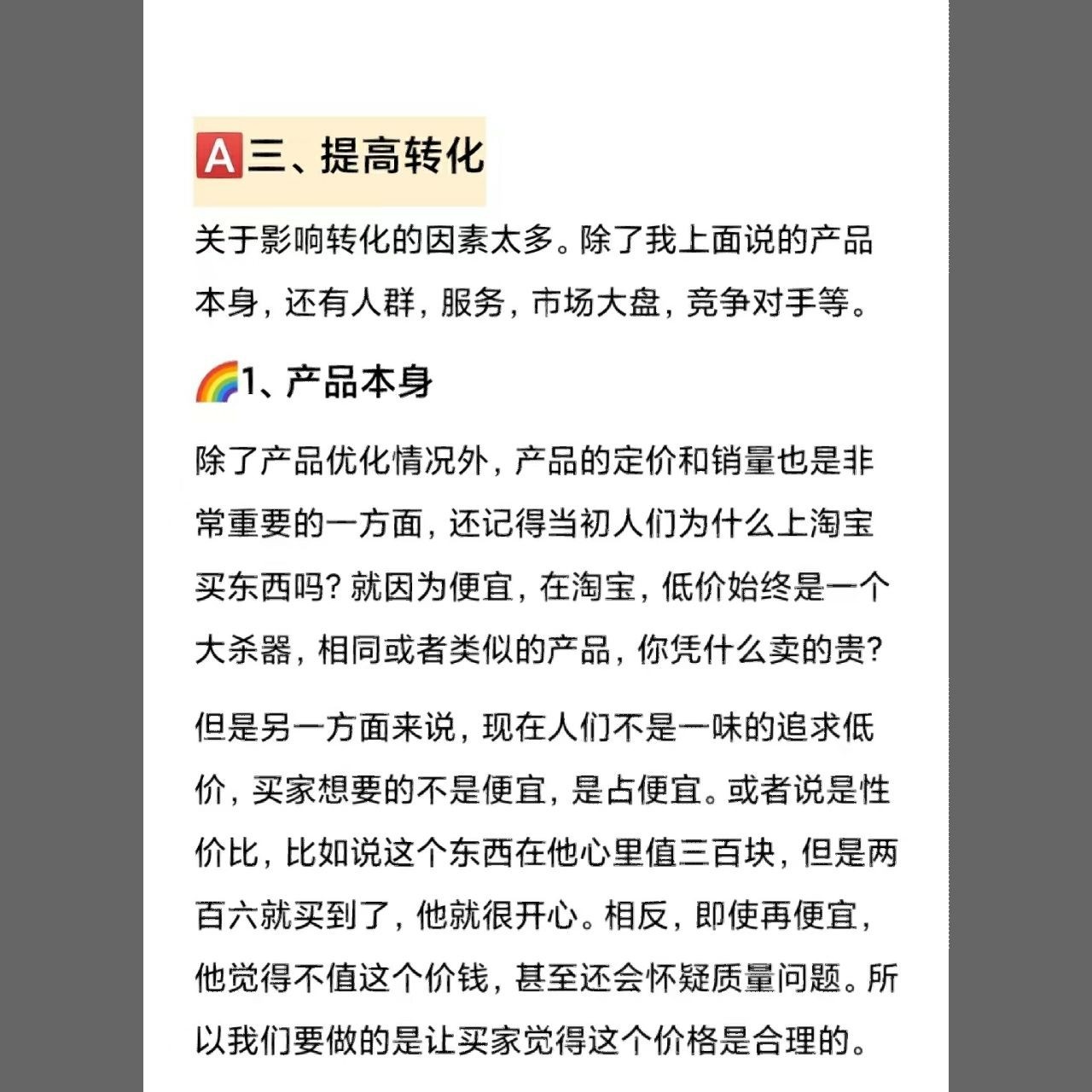 做电商只要思路清晰，我保证99%赚钱!