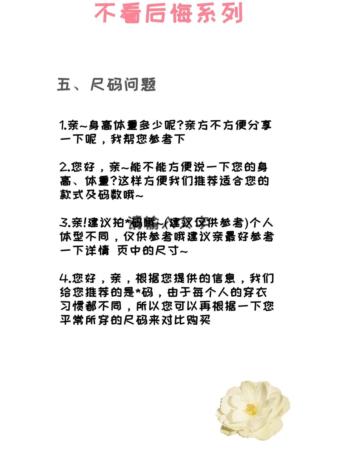 淘宝客服话术