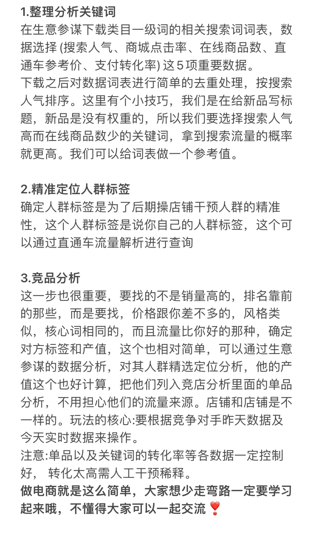 做好电商运营真的很简单啊