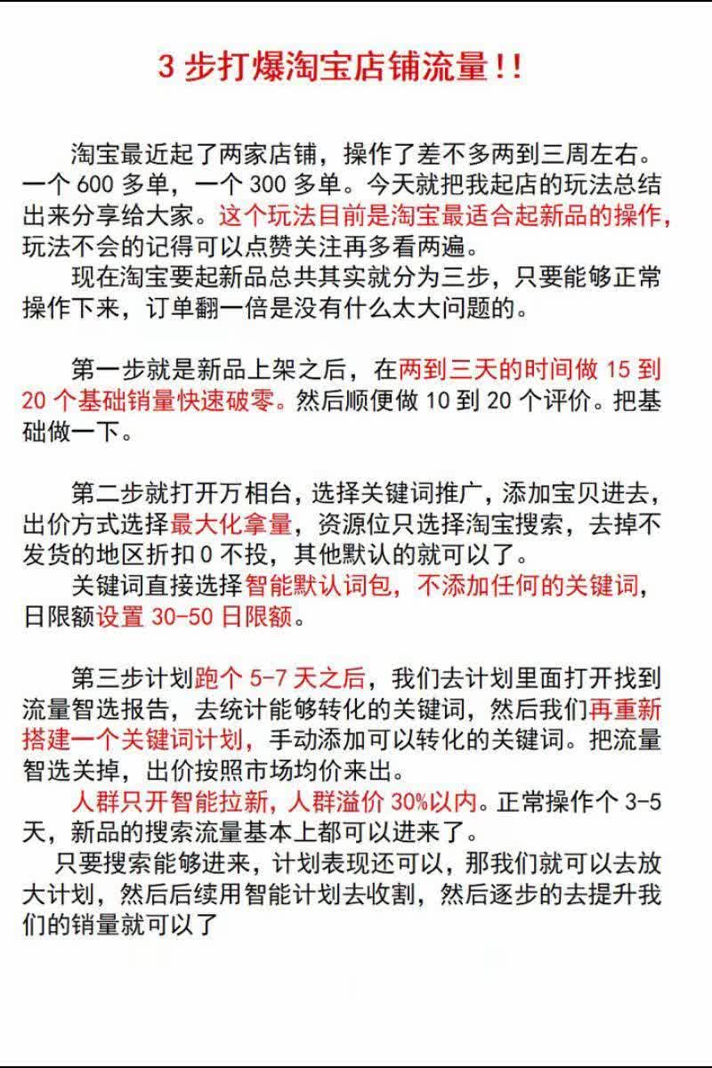 3步打爆淘宝店铺流量