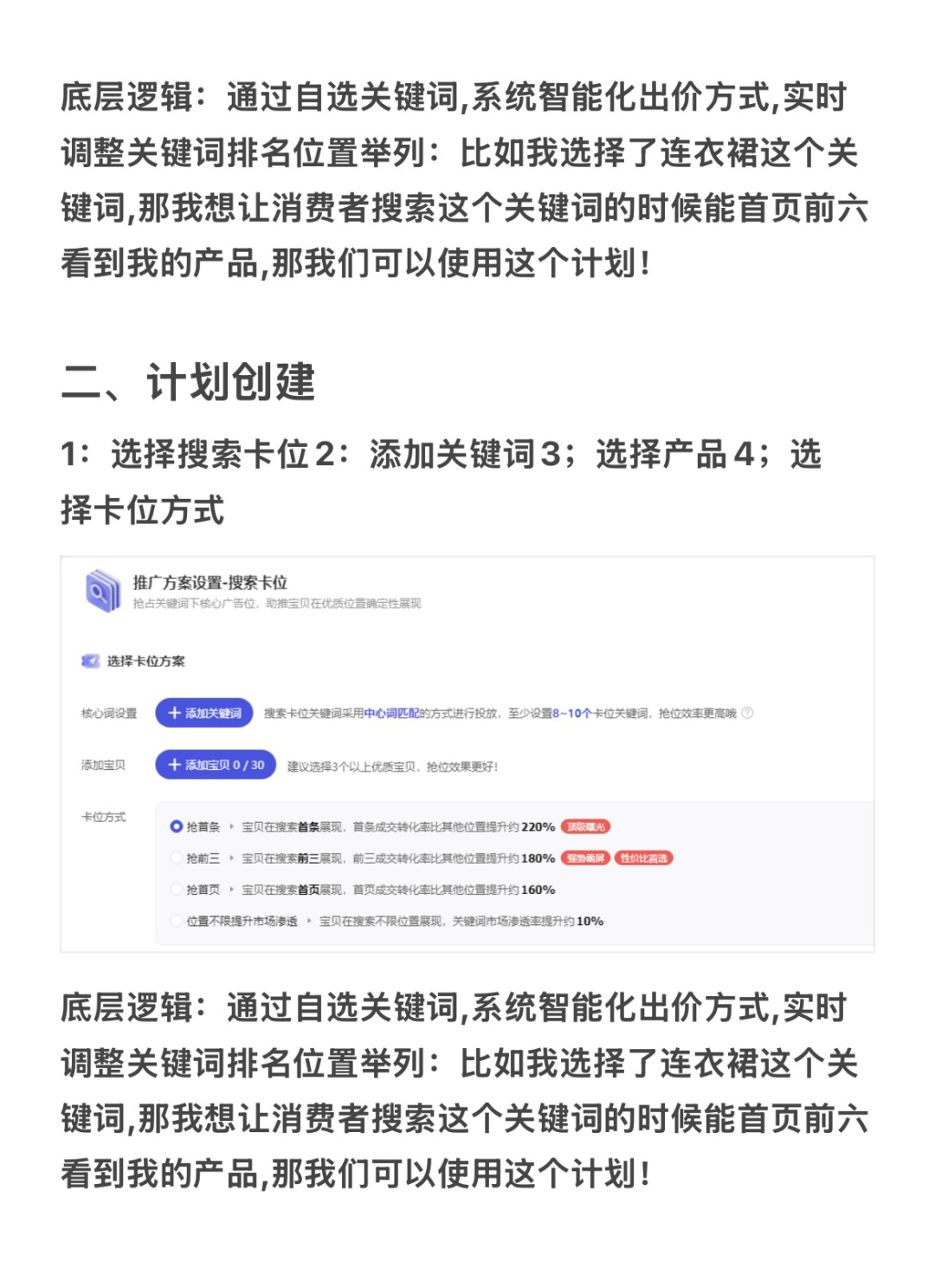 淘宝商家都在争的搜索卡位,究竟藏着什么？
