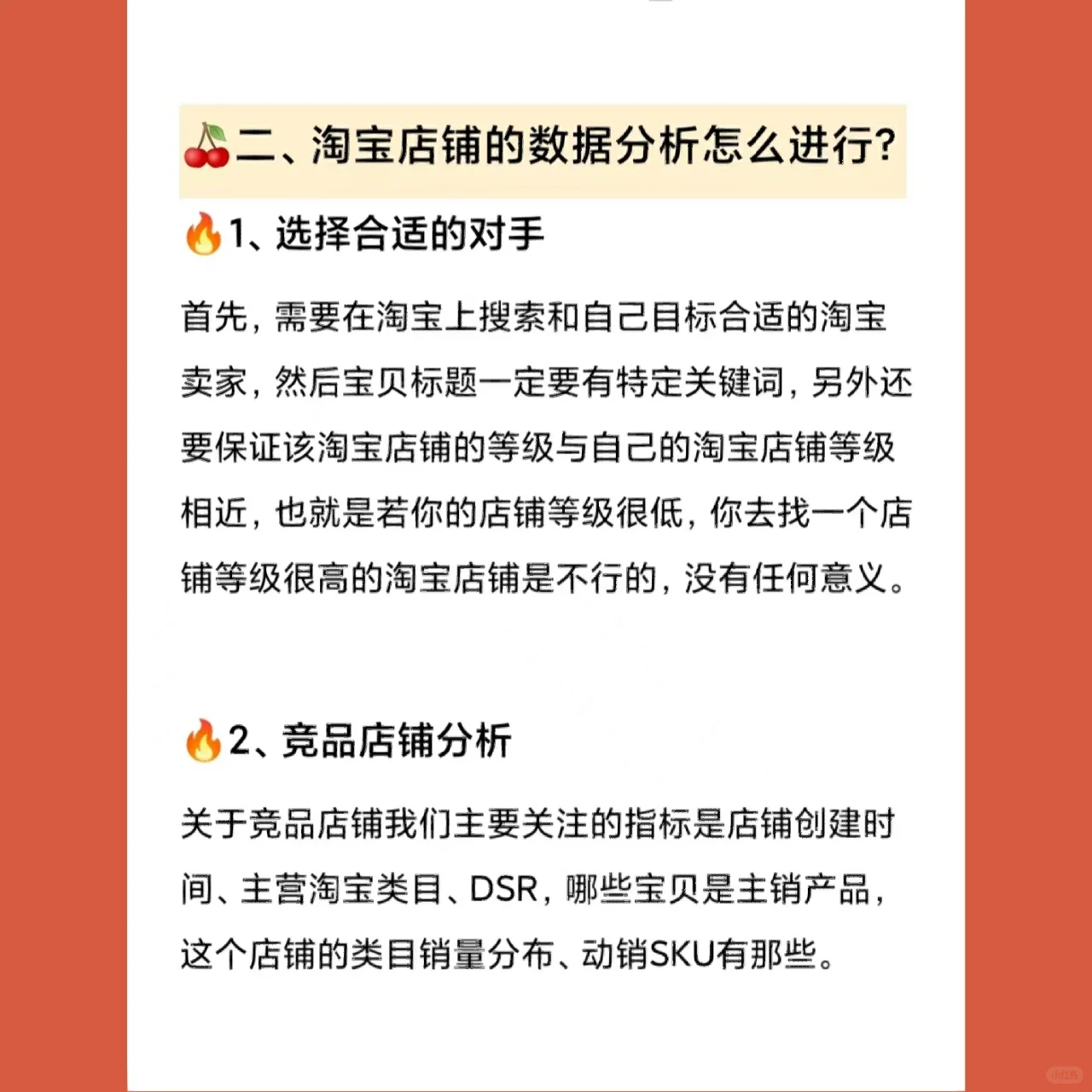 做好数据分析——堪称店铺的顶级解析？做好数据分析——堪称店铺 ...