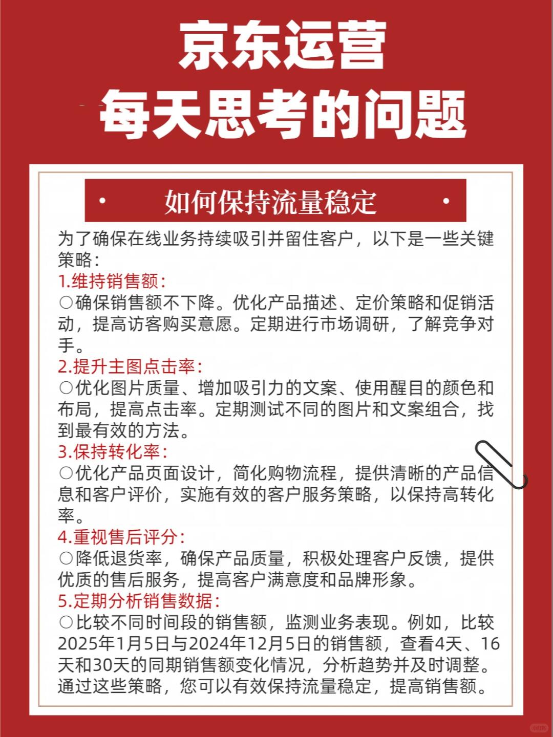 %title插图%num 京东运营每天需要思考的问题