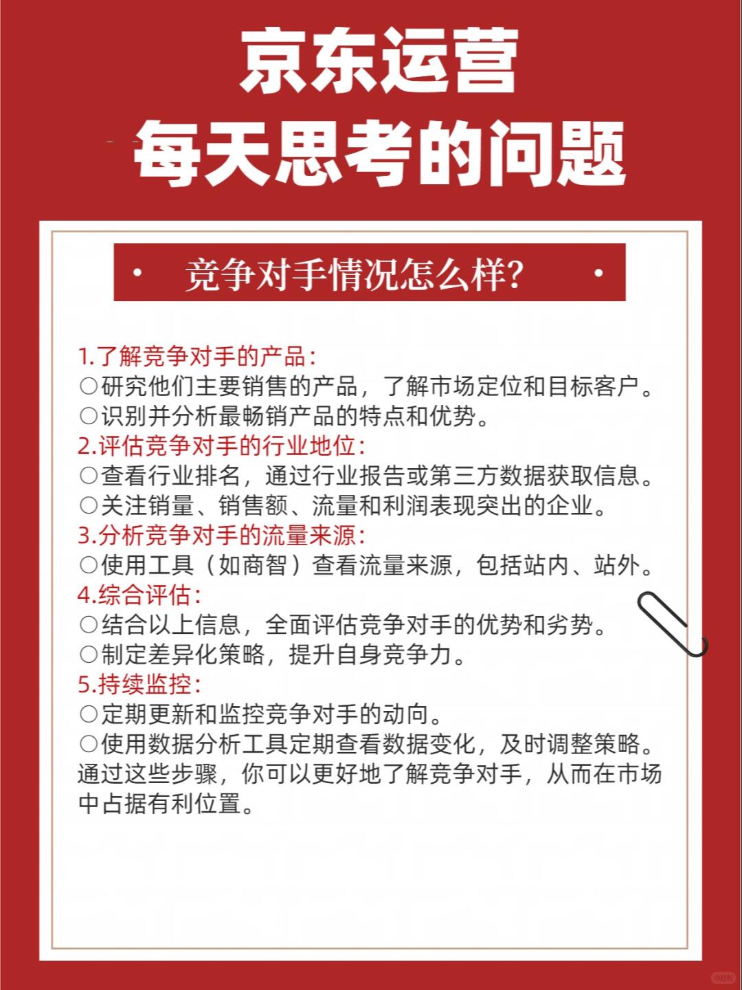 %title插图%num 京东运营每天需要思考的问题
