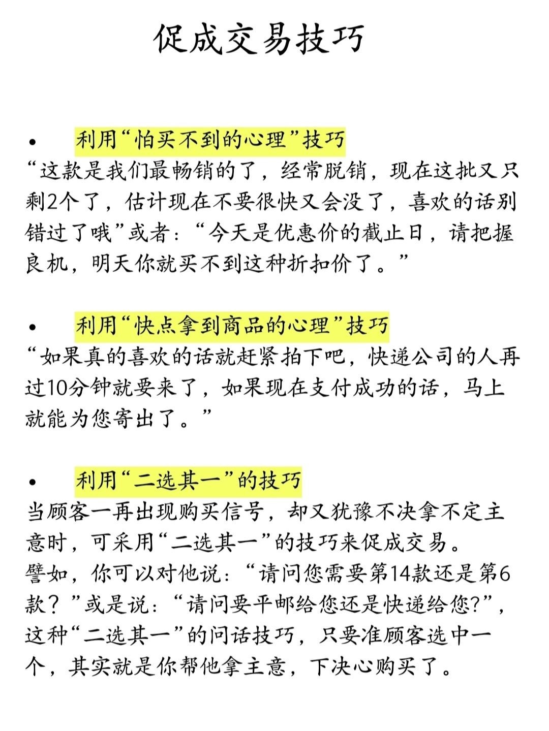 电商人不能不看的促成交易技巧话术！！！客服，作为电商行业基层 ...