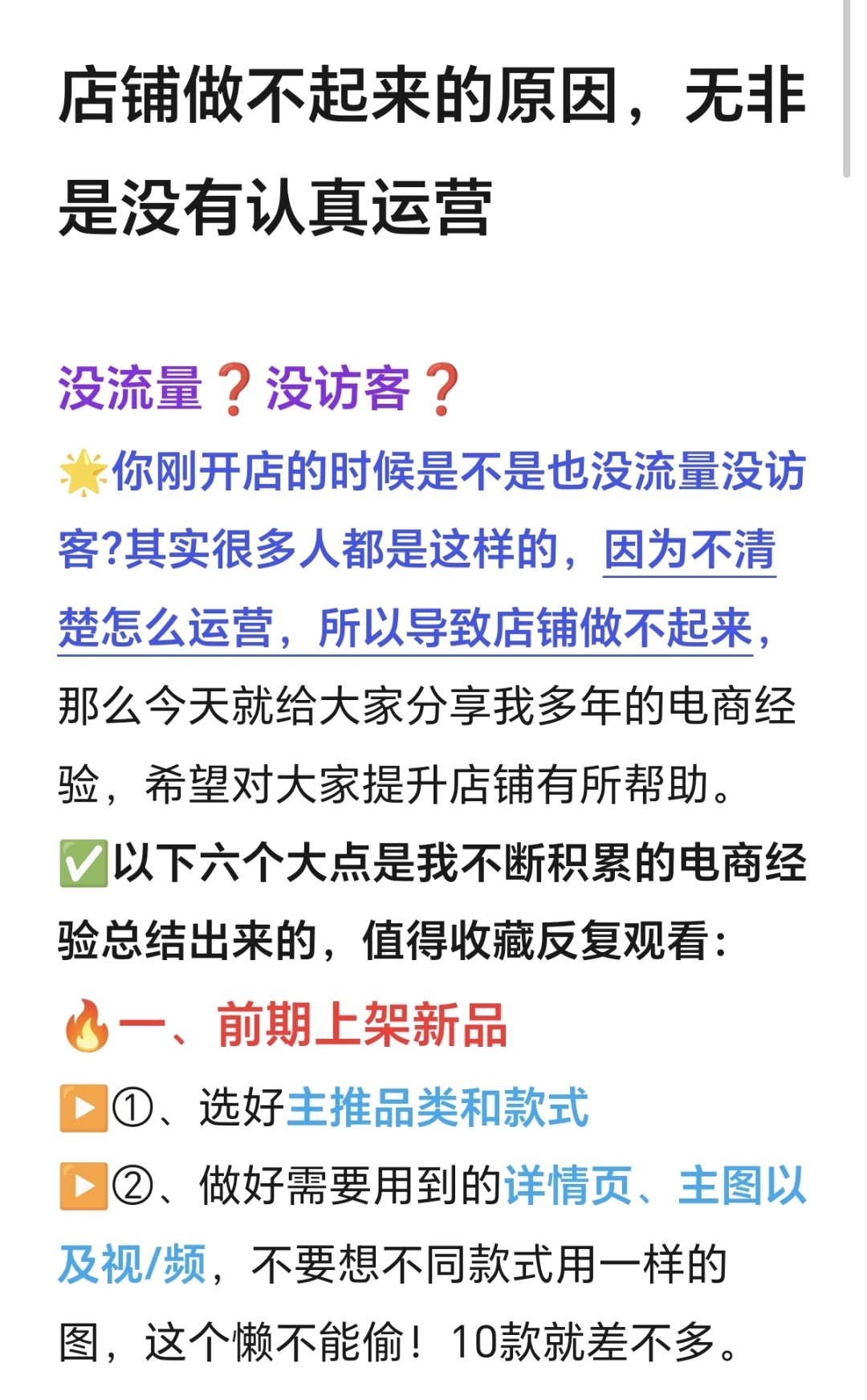 店铺做不起来的原因，无非是没有认真运营！