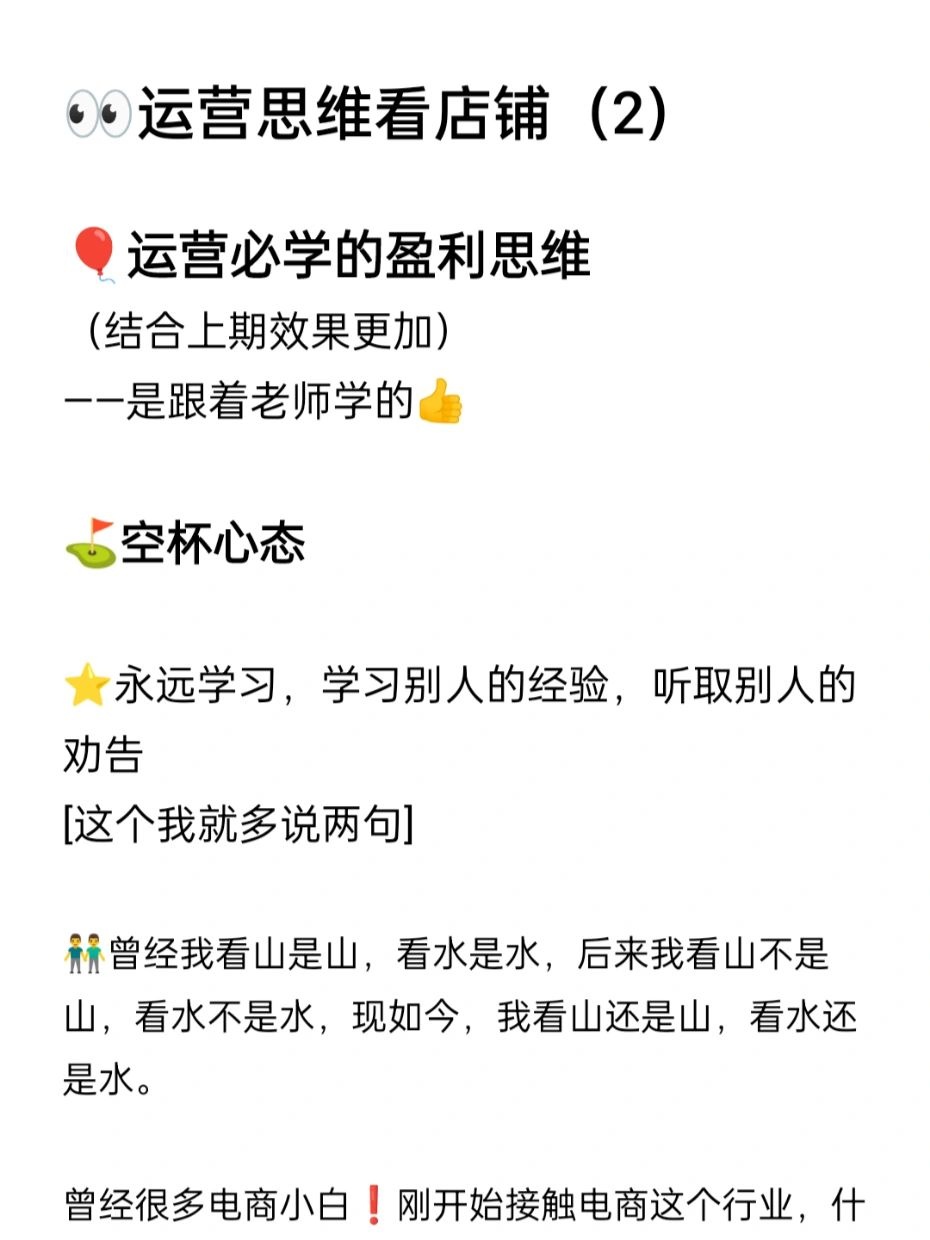 运营思维看店铺