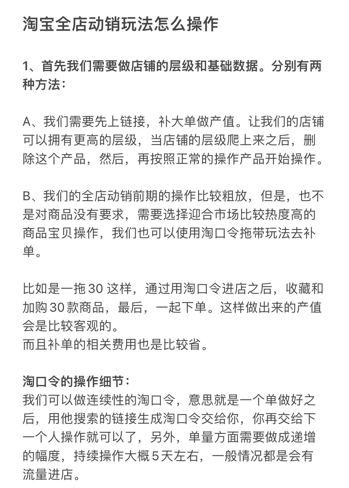 全店动销的这些玩法你到底学会了没有？店铺不动销你活动都报不了 ...