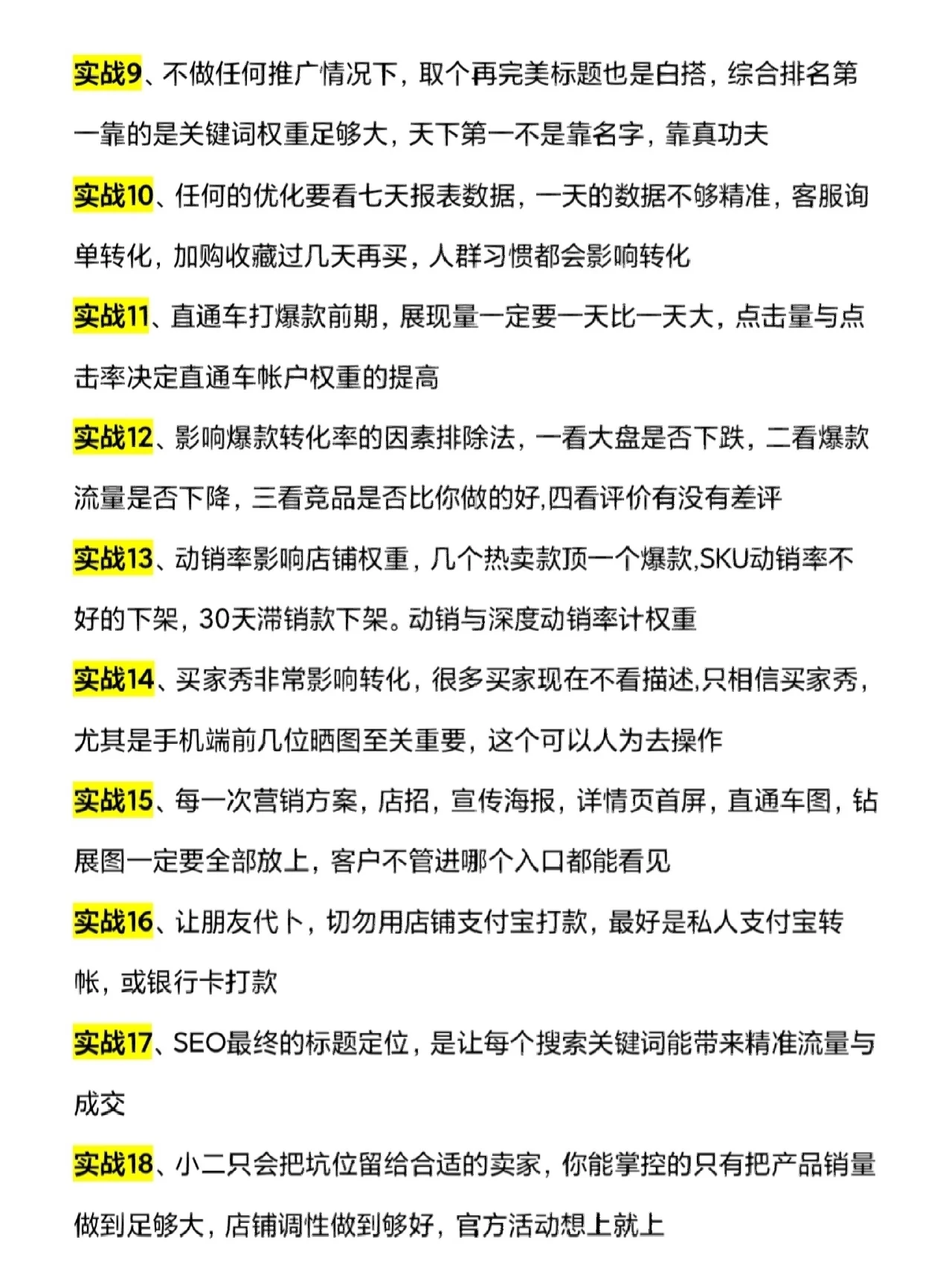 18个店铺实战运营小技巧！让你少走弯路！