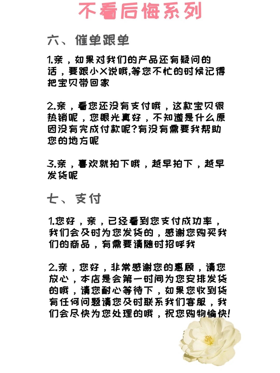 淘宝客服话术
