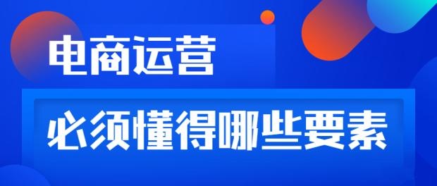%title插图%num 成功运营一个电商平台,真的有那么容易?