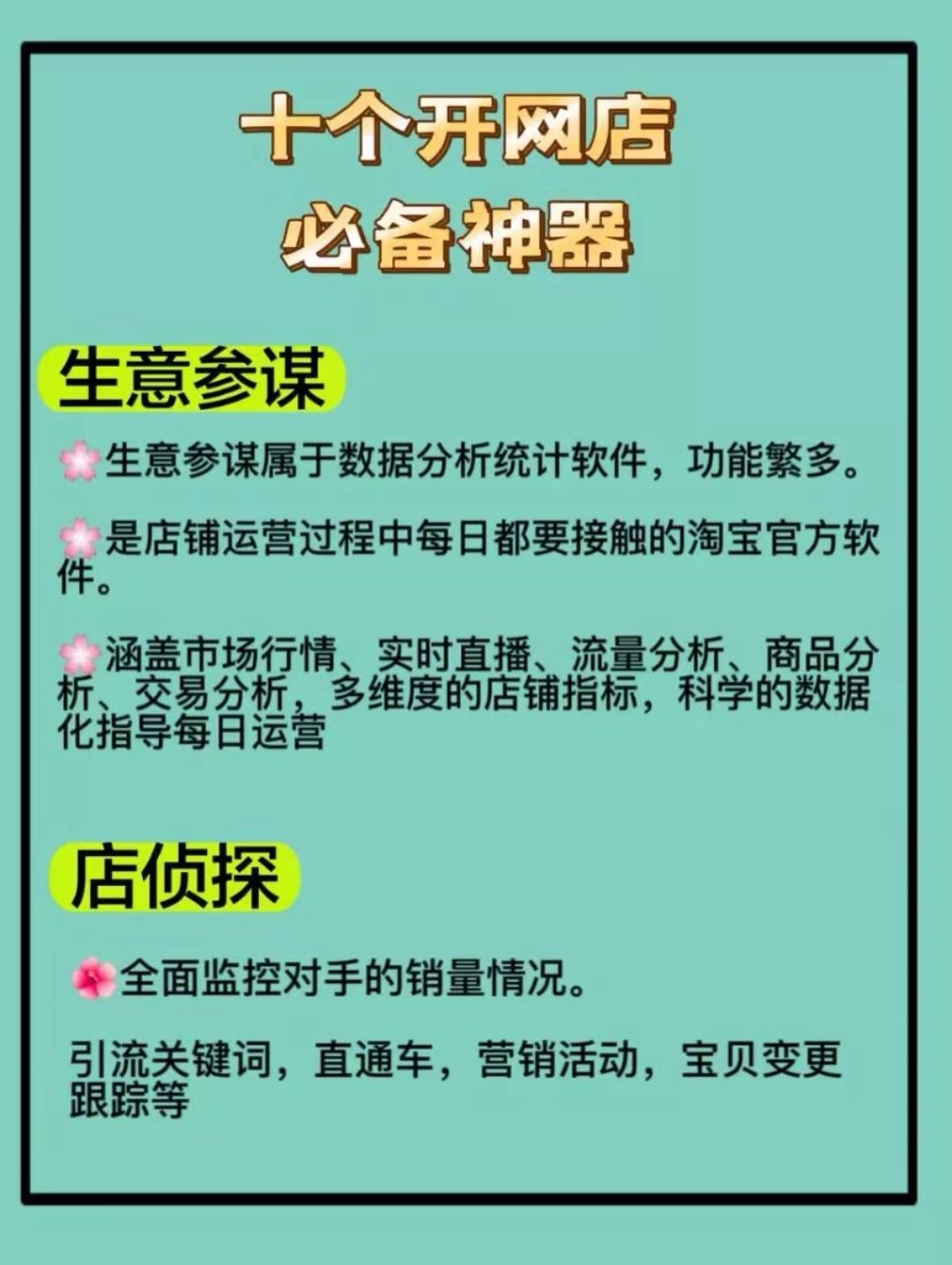 新手开店必备10个免费工具，好用好用！