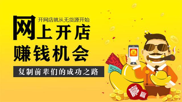 %title插图%num 网店是否好做,是否赚钱?现在做还来得及吗?