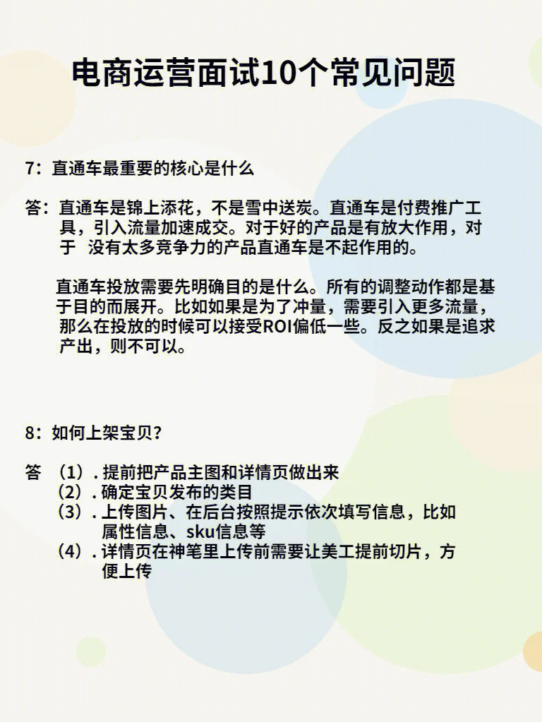 电商运营面试必备的10个问题回答参考