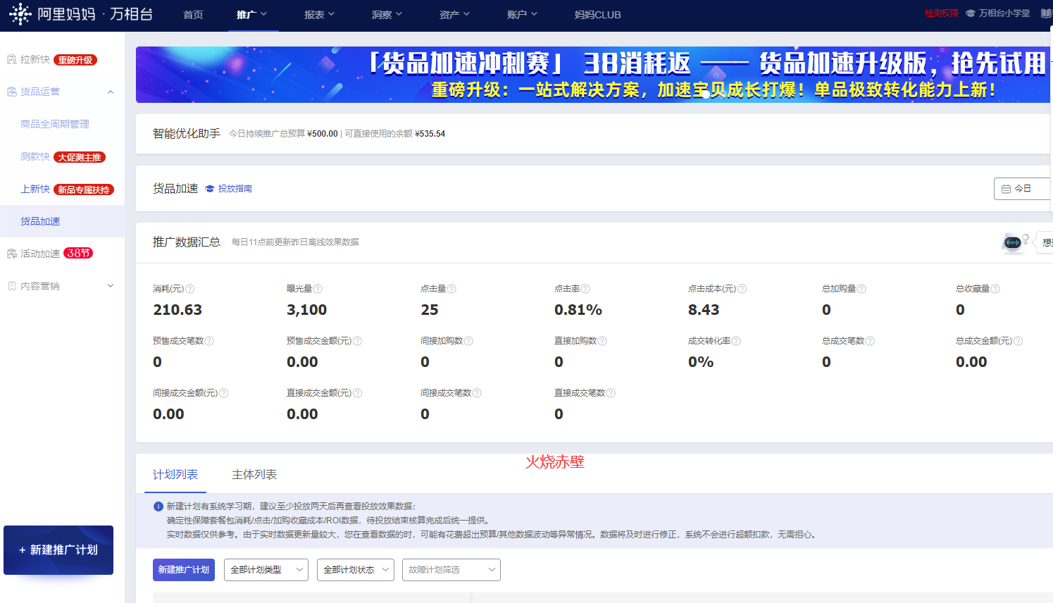 %title插图%num 谈谈万相台是如何玩收割计划的(内附推广问题案例)