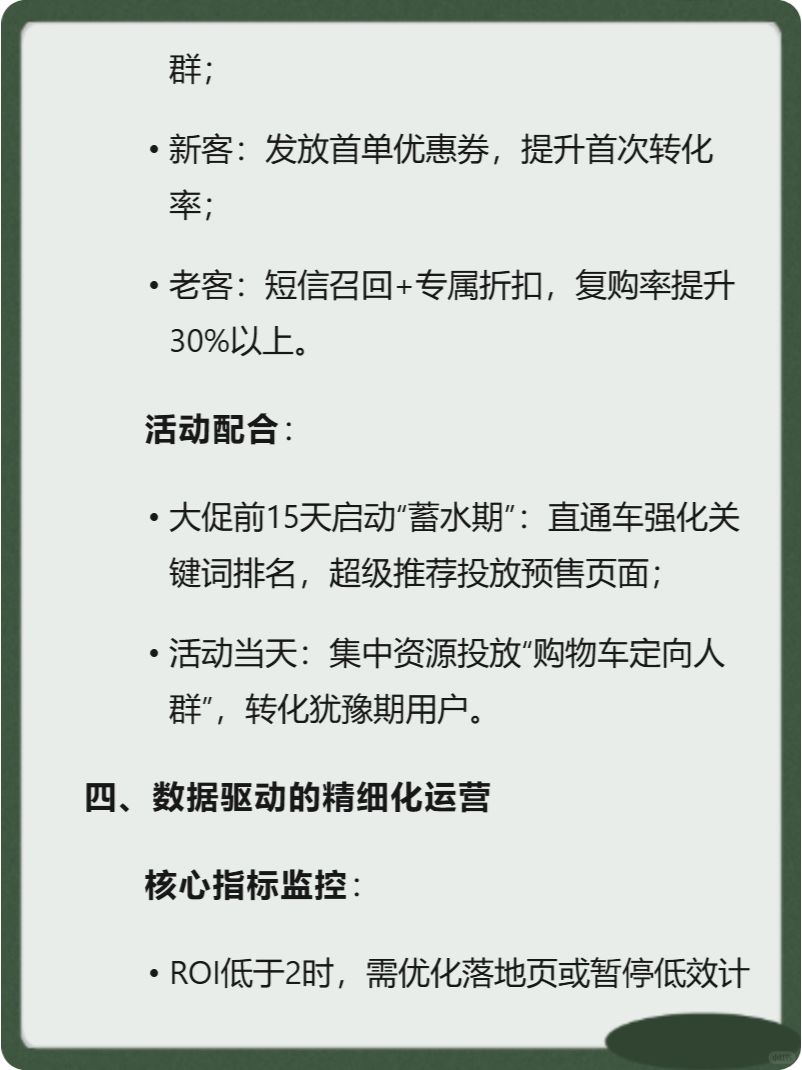 淘宝推广优化：从策略到落地的实战经验