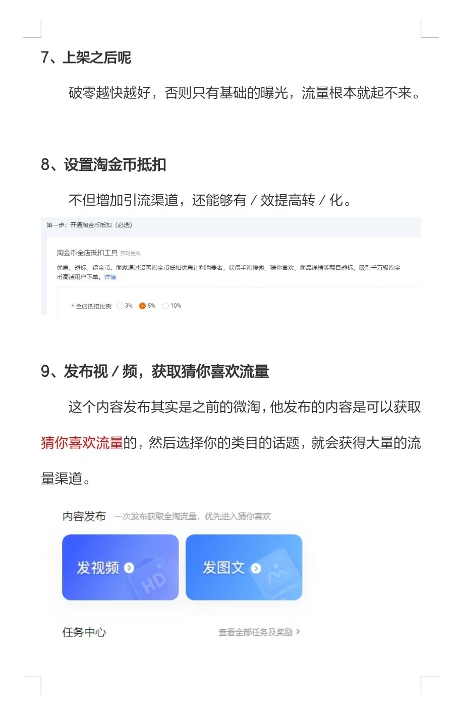 淘宝新店刚开，上架完产品后，必做的10件事