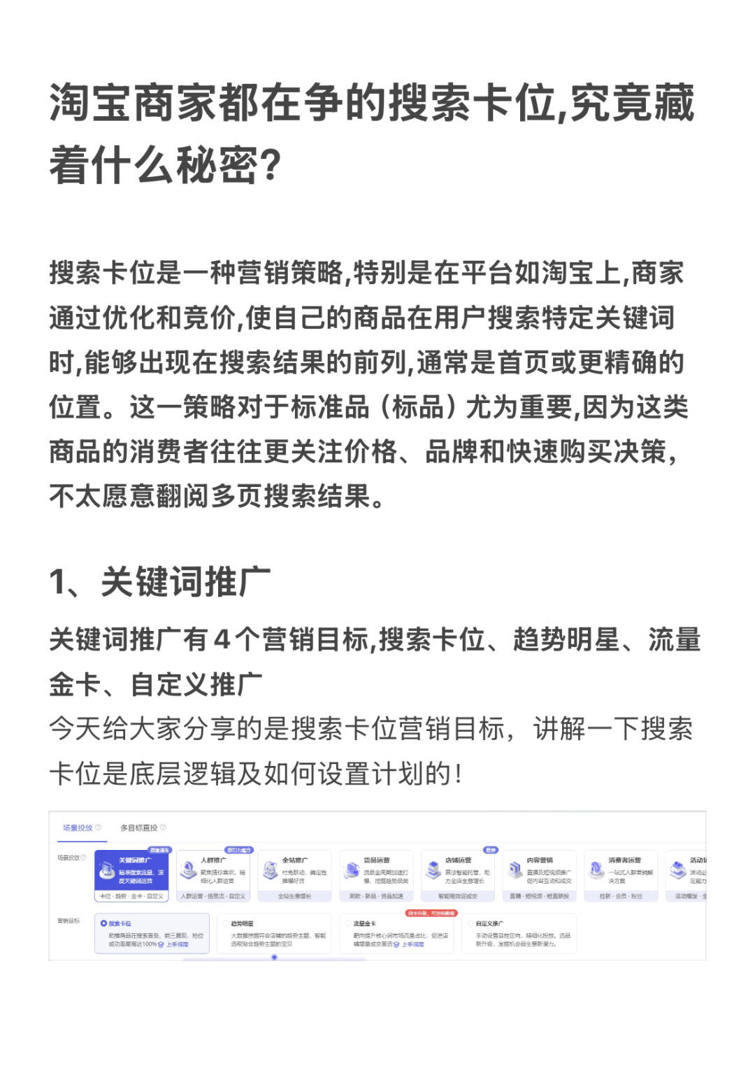 淘宝商家都在争的搜索卡位,究竟藏着什么？