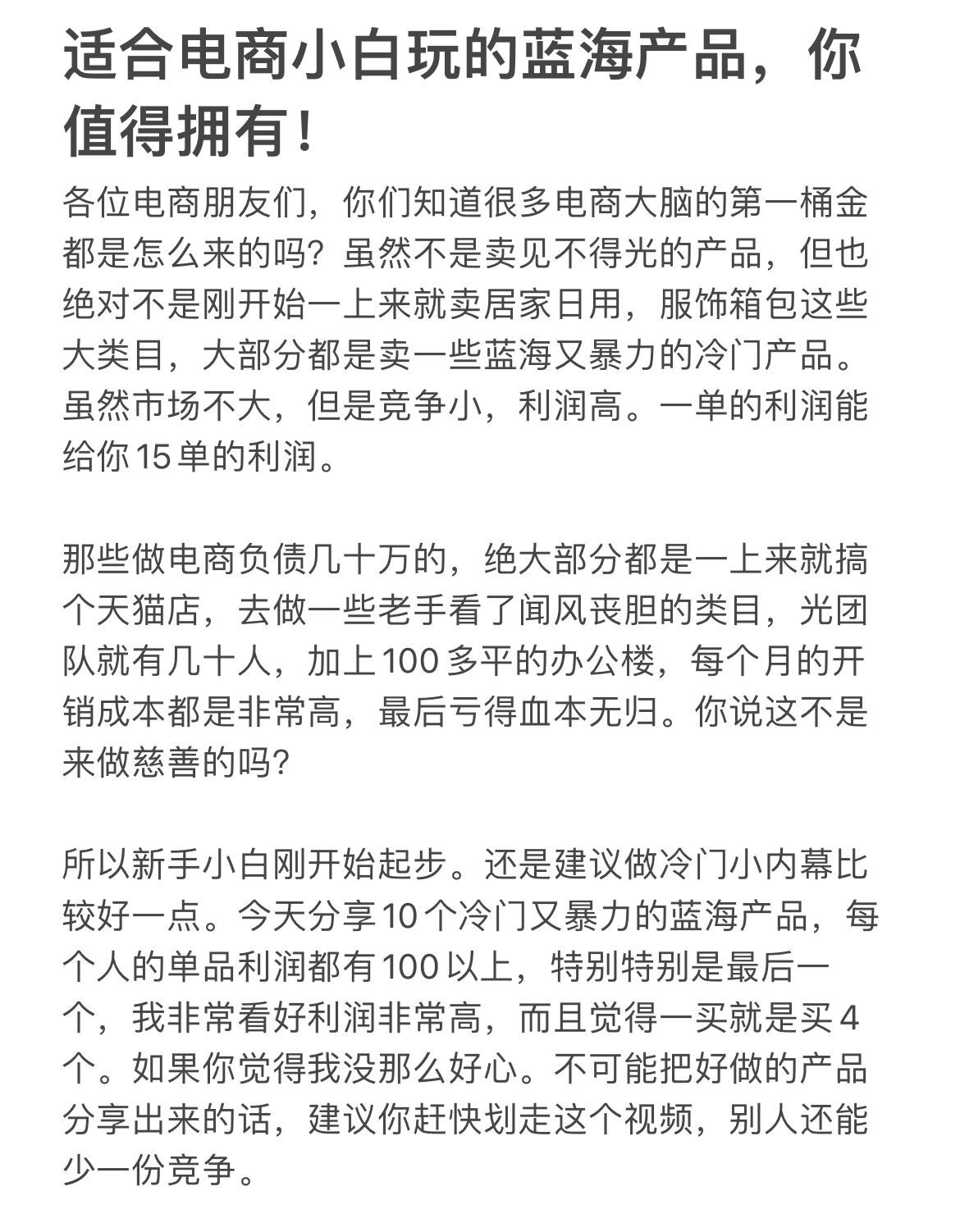 适合所有人玩的蓝海产品！你也可以试试！各位电商朋友们，你们知 ...