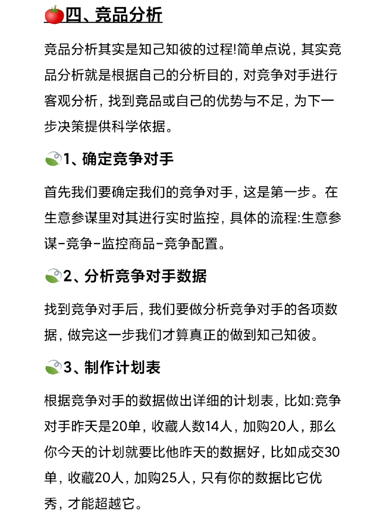 相信没有一个电商人会拒绝店铺运营思路！