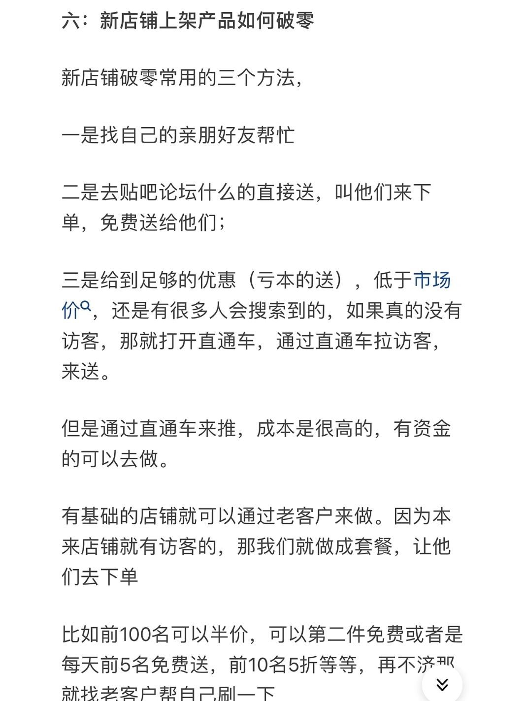 如何从零开始学习淘宝运营？