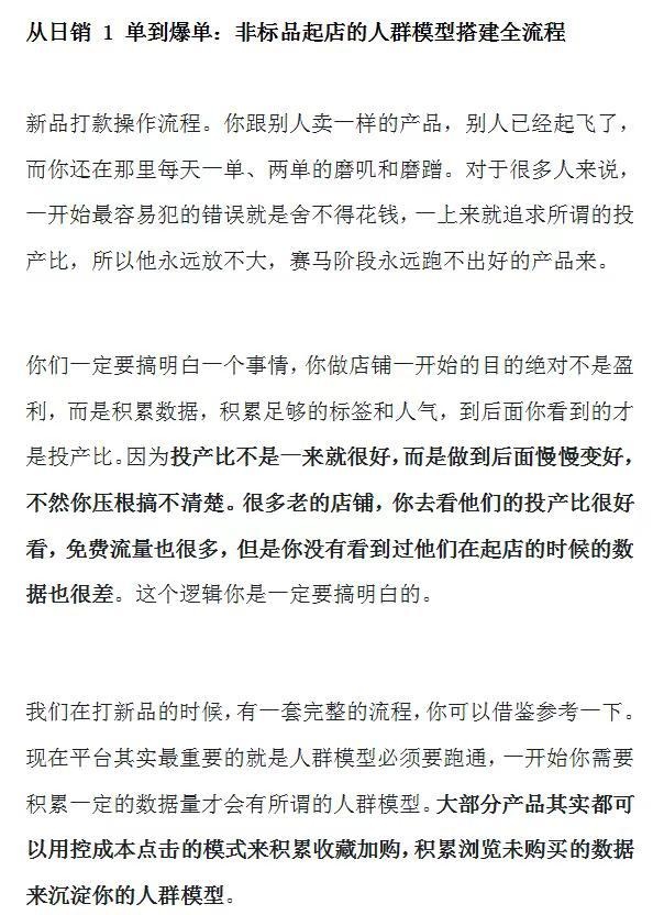 京东运营：非标品起店的人群模型搭建全流程。