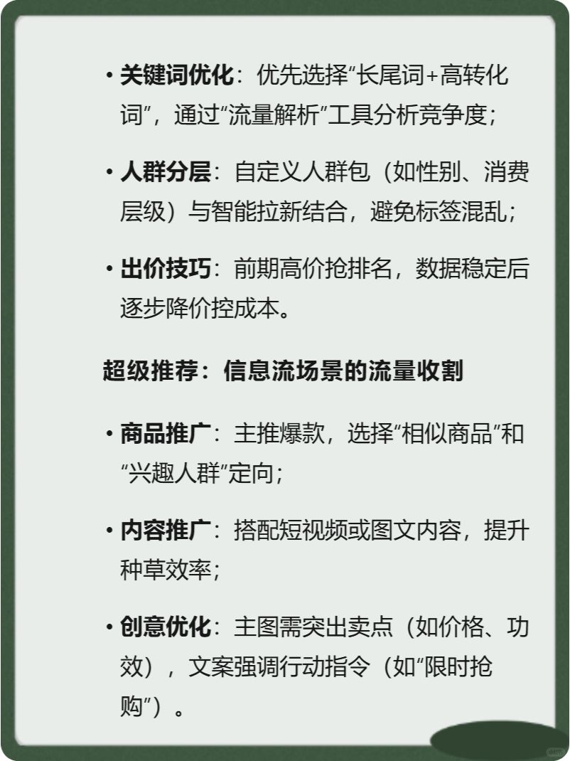 淘宝推广优化：从策略到落地的实战经验