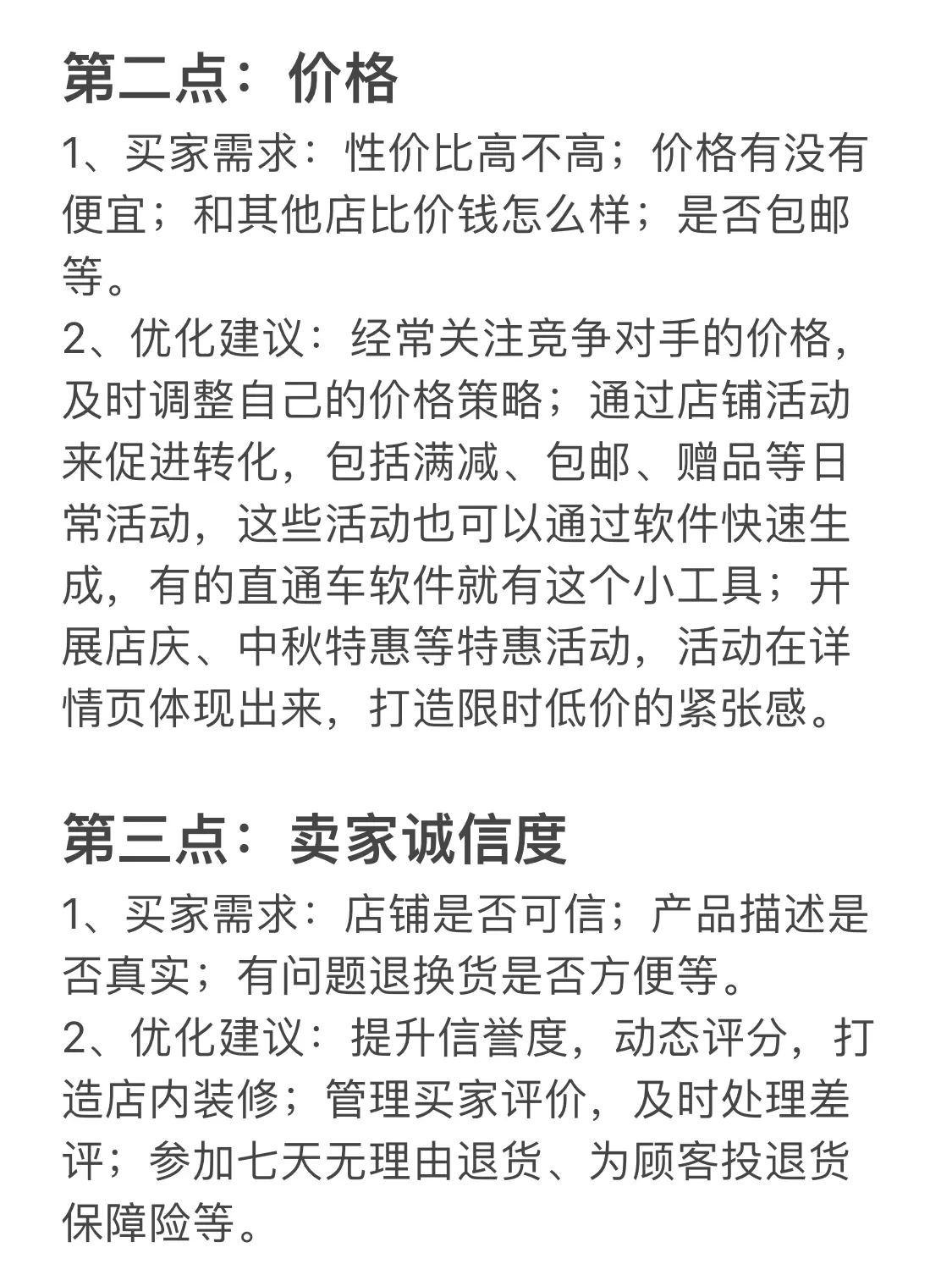 %title插图%num 做电商,抓稳买家的心理,你绝对赢了!