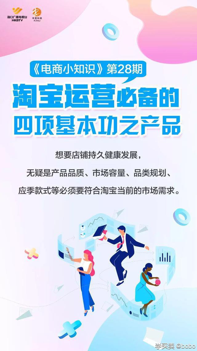 %title插图%num 卖家必看:淘宝运营必备的四项基本功(第28期电商小知识)