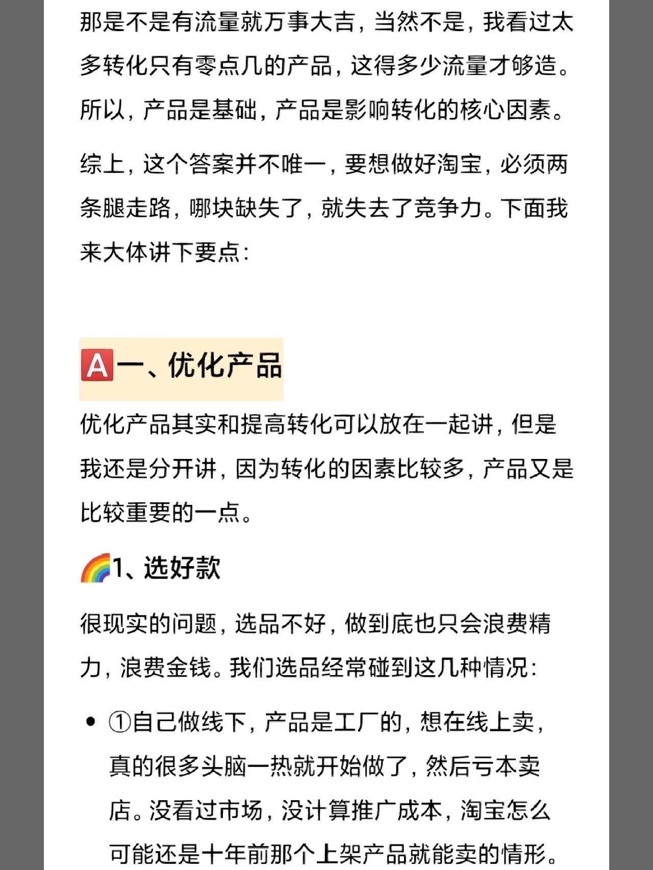 做电商只要思路清晰，我保证99%赚钱!