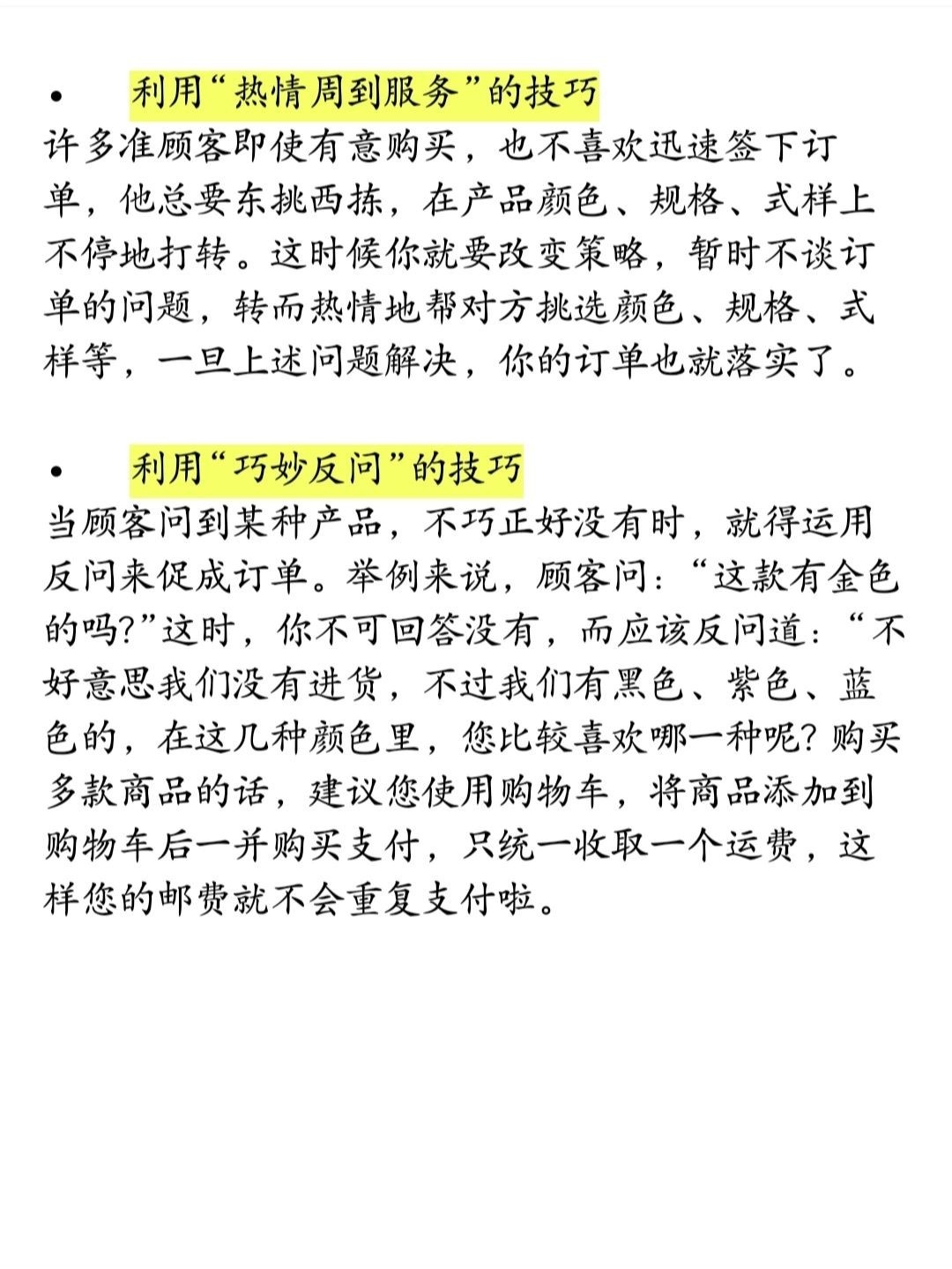 电商人不能不看的促成交易技巧话术！！！客服，作为电商行业基层 ...