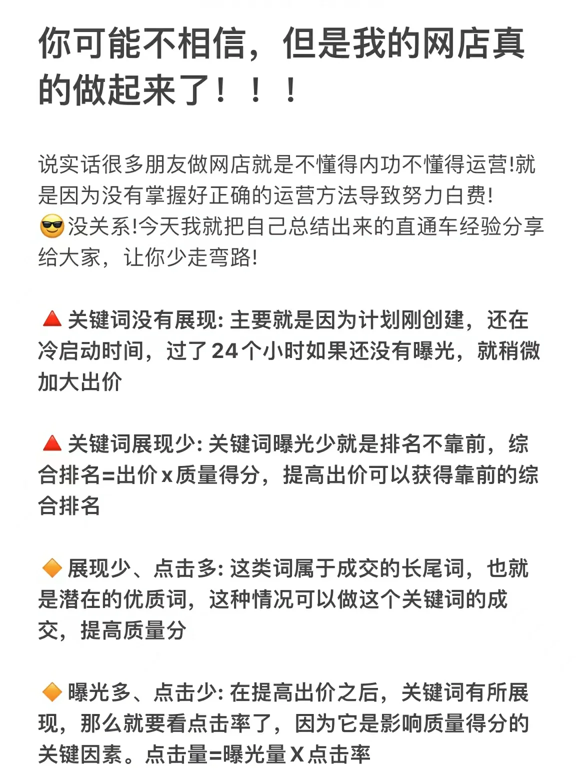 我的店铺终于起来了！原因竟然是因为这样！这样起店方法一点也不 ...