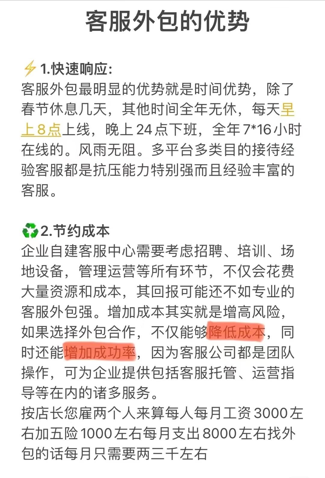 电商客服外包