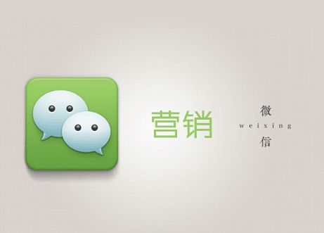 店铺无流量？尝试使用微信营销策略。