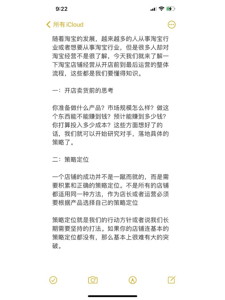 如何从零开始学习淘宝运营？