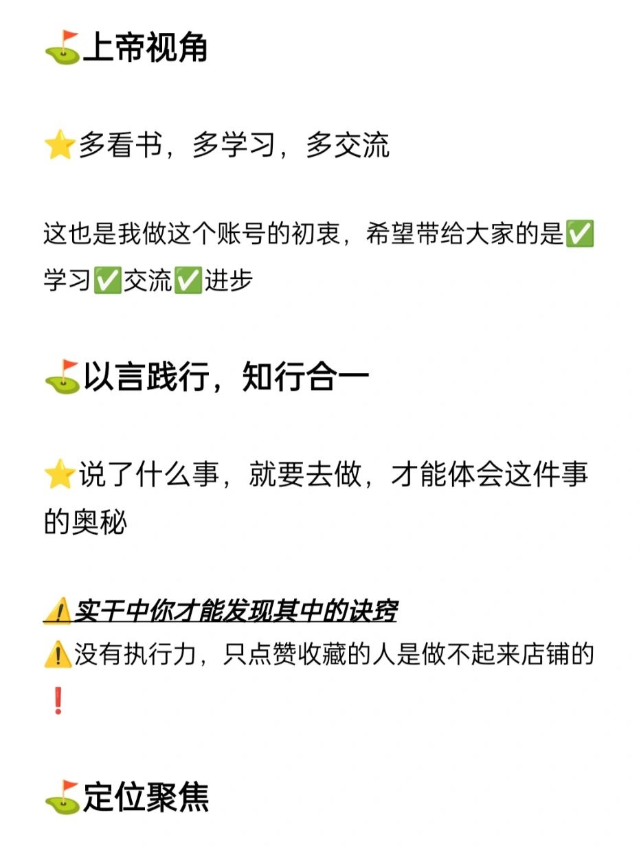 运营思维看店铺