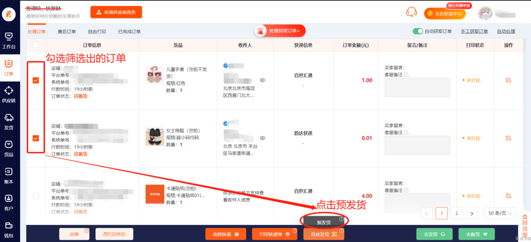 %title插图%num 防止逾期发货,预发货操作流程详解。