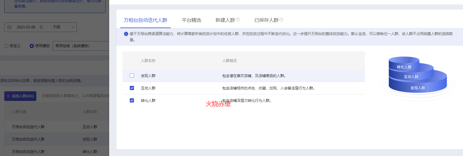 %title插图%num 谈谈万相台是如何玩收割计划的(内附推广问题案例)