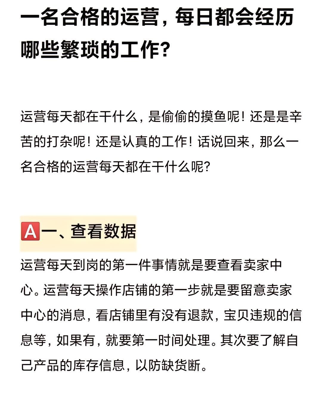 一名合格的运营，每天都在干嘛