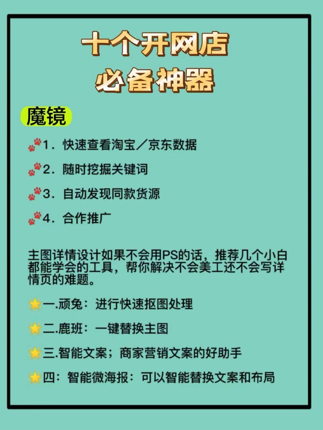 新手开店必备10个免费工具，好用好用！