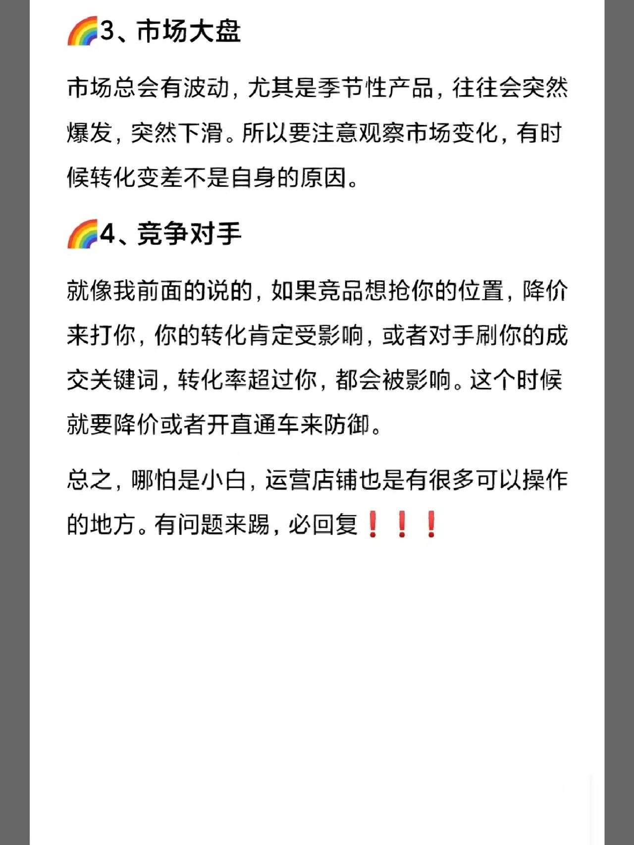 做电商只要思路清晰，我保证99%赚钱!